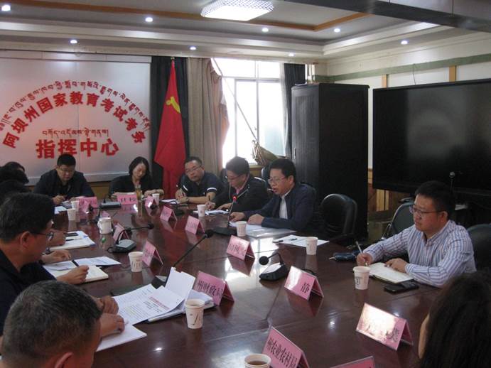 阿坝州座谈会